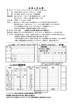 レンタル什器価格表