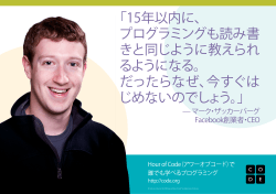— マーク・ザッカーバーグ Facebook創業者・CEO