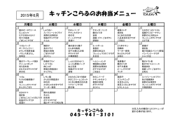 キッチンこらふのお弁当メニュー