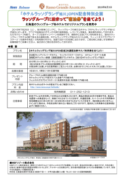 共通宿泊券やスパ利用券を当てよう！ 発売中