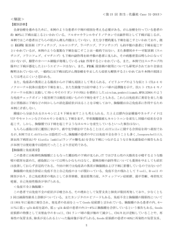＜第 15 回 担当：丸田 Case 28