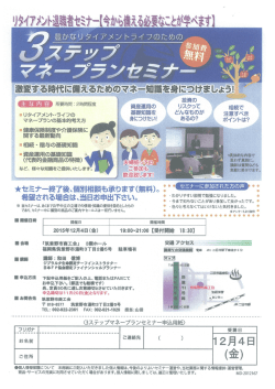 資産運用セミナーのご案内