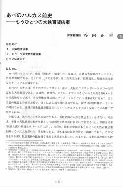 あべのハルカス前史～もう一つの大鉄百貨店案