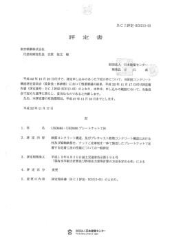東京鉄鋼株式会社 代表取締役社長 吉原 毎文 様