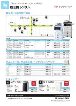複合機 レンタル - TKPレンタルネット