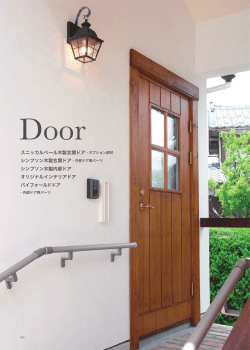 スニッカルペール木製玄関ドア