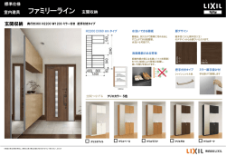 ファミリーライン 玄関収納