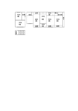 台所 タタミ 押入 タタミ 玄関 風呂 3畳 床の間 4畳 タタミ 5畳 タタミ タタミ 6