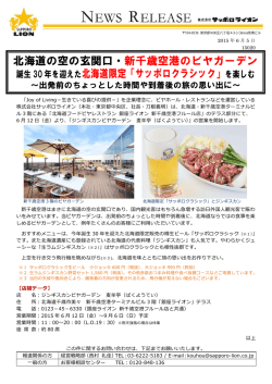 北海道の空の玄関口・新千歳空港のビヤガーデン