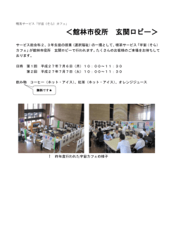 ＜館林市役所 玄関ロビー＞