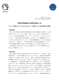 プレスリリース本文 - 東北大学大学院医学系研究科・医学部