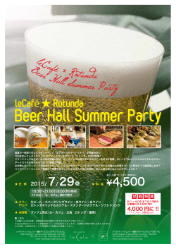 Beer Hall Summer Party