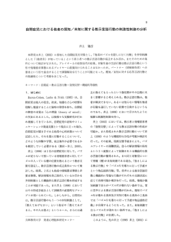 自閉症児における他者の既知/未知に関する教示言語