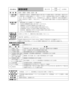 薬理系実習 - 星薬科大学