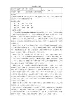 論文審査の要旨 博士の専攻分野の名称 博士（工学） 氏名 田中 享 学位