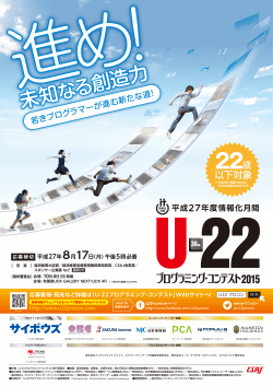 こちら - U-22プログラミング・コンテスト2015