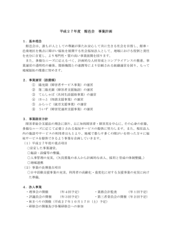 平成27年度 館邑会 事業計画