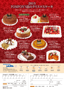POMPON`S邑のクリスマスケーキ
