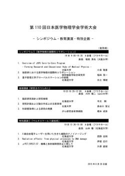 プログラム - 日本医学物理学会
