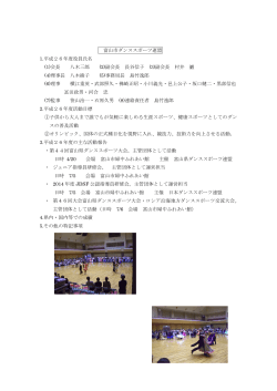 富山市ダンススポーツ連盟 1.平成26年度役員氏名 (1)会長 八木三郎 (2