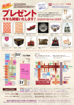 プレゼント - アンティークモール銀座