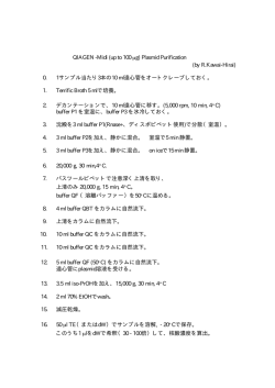 QIAGEN -Midi (up to 100 g) Plasmid Purification (by R.Kawai