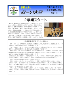 H27学校だより 8月