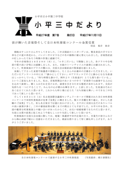 学校だより第7号 - 小平市教育委員会