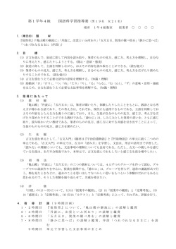 指導案：国語総合，古文