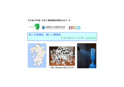 世界の塗装新情報と新静電塗装の進捗報告 - IPCO