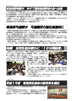 妻高校弓道部が 弓道競技力強化推進校に 毎朝 全校生徒は静かに「10