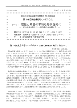 2nd_Circular - 日本科学者会議東京支部