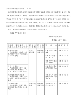 大阪府公安委員会告示第 76 号 風俗営業等の規制及び業務の適正化