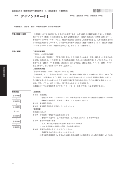 デザインリサーチI - 武蔵野美術大学通信教育課程