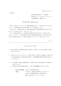 平成 27 年 11 月 27 日 株主各位 横浜市青葉区荏田西二丁目3番地2