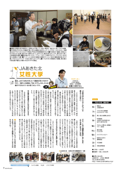 田講師は青葉化成の能唱さん。実習はJAで扱三てし`る良い商品を一般