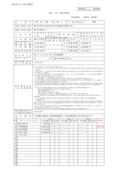 一般-045 商 号 又 は 名 称 英興建設 1,568,000 円 予 定 価 格