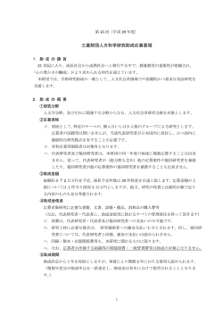 三菱財団人文科学研究助成応募要領