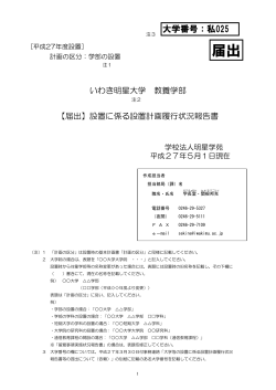 設置計画履行状況報告書