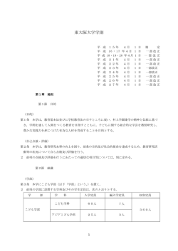 東大阪大学学則