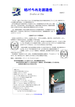 妨げられた創造性