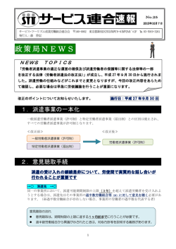 労働者派遣法の改正