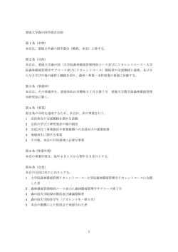学遊会会則 - 森の国｜森林環境管理学サブコース