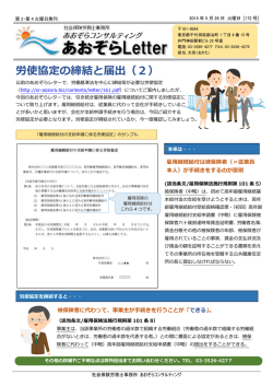 労使協定の締結と届出（2） - 社会保険労務士事務所あおぞら