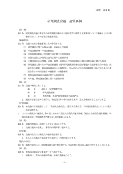調査・運要1