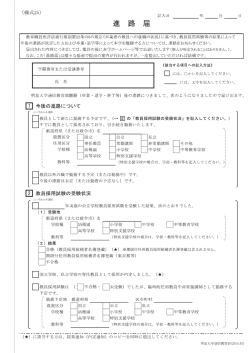 （様式25） 進路届