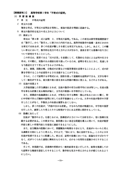 ー攫藁研究3ー 高等学捷第ー 学年 「不等式の証明ュ