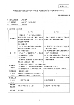 （地方創生先行型）の上乗せ交付について