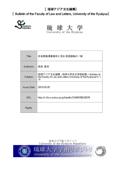 見る/開く - 琉球大学