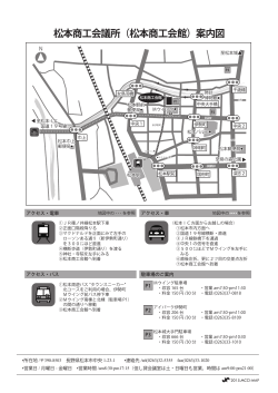 地図を見る - 松本商工会議所